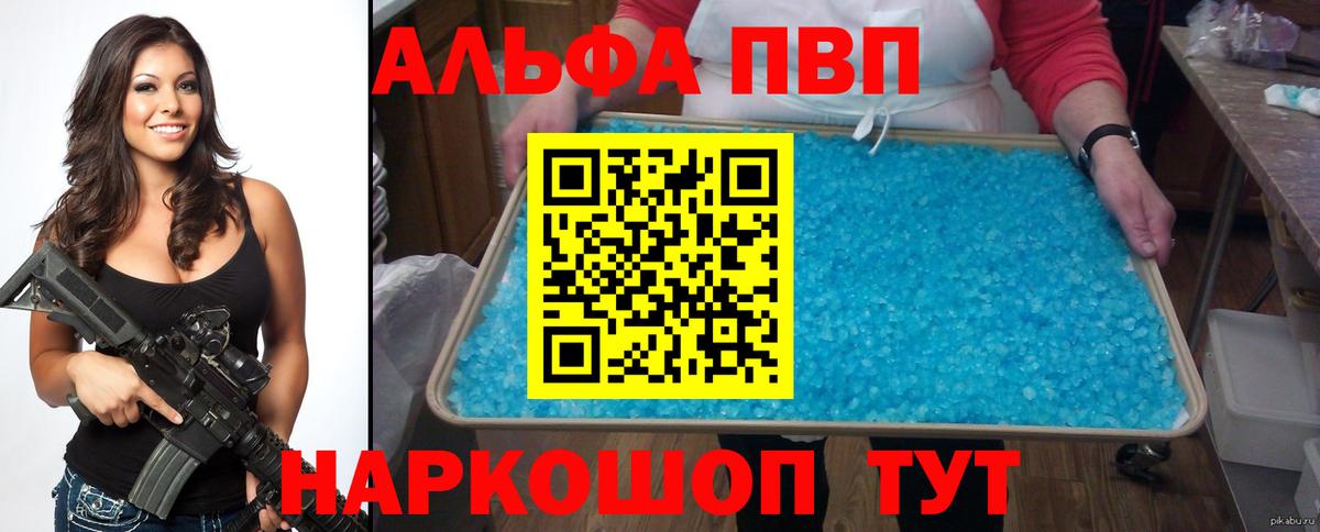 A-PVP Соль Спасск-Дальний