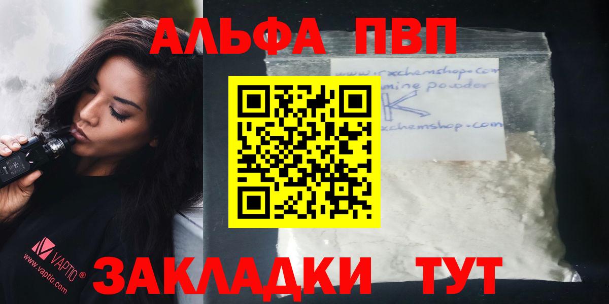 A-PVP крисы CK  Альфа ПВП  Спасск-Дальний  Вход с VPN 