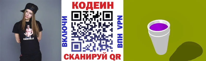 Codein напиток Lean (лин)  Спасск-Дальний 