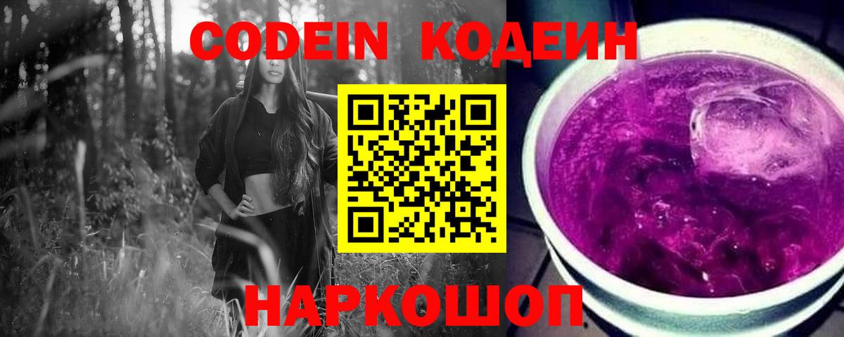 Codein Purple Drank Спасск-Дальний
