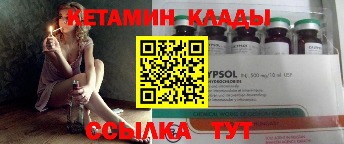 Кетамин VHQ Спасск-Дальний