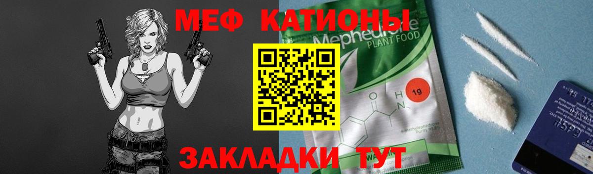 Спасск-Дальний  МЕФ мяу мяу  Вход с VPN  МЯУ-МЯУ мука 