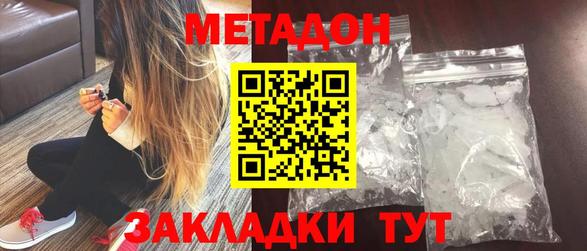 МЕТАДОН кристалл Спасск-Дальний